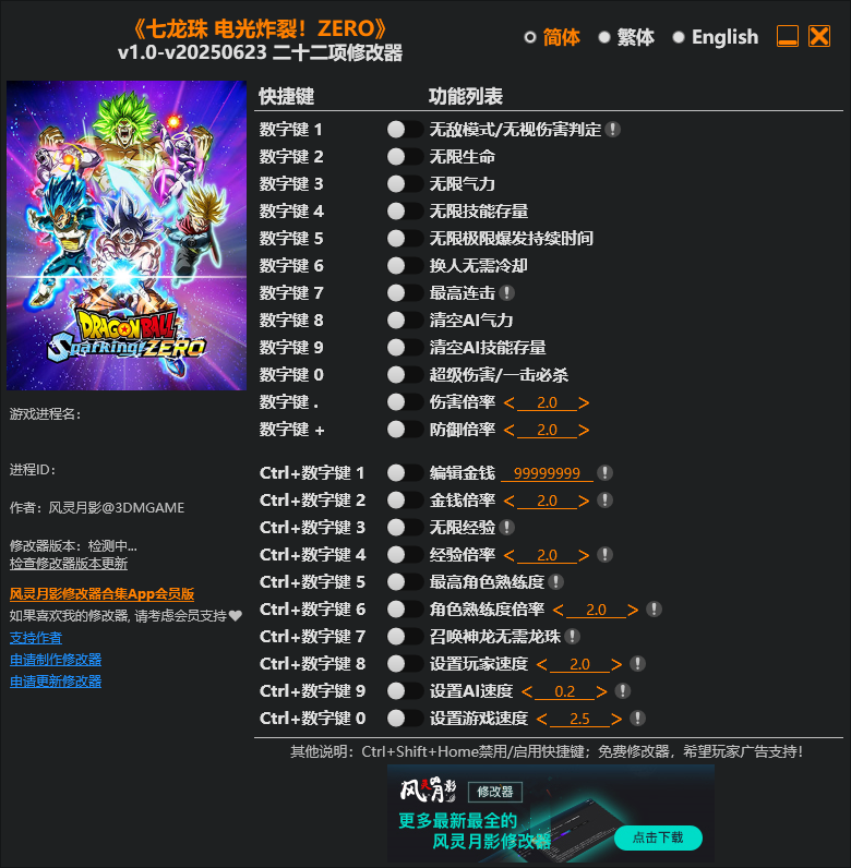 七龙珠 电光炸裂 zero 22项修改器--仅支持迅雷，（部分修改器仅支持本站游戏本体