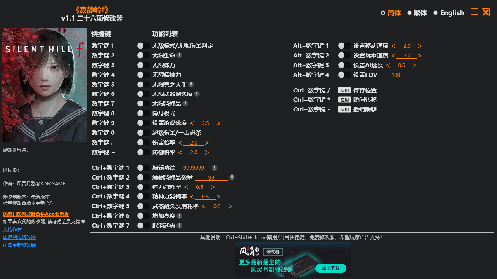 寂静岭 f v1.1 修改器--仅支持迅雷，（部分修改器仅支持本站游戏本体