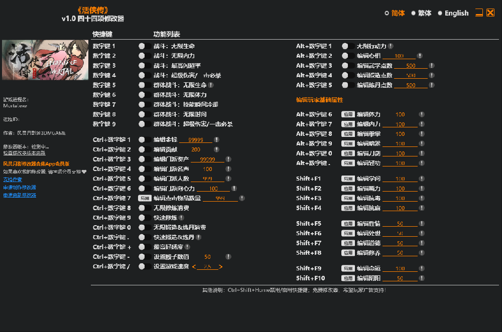 活侠传v1.0 修改器--仅支持迅雷，（部分修改器仅支持本站游戏本体