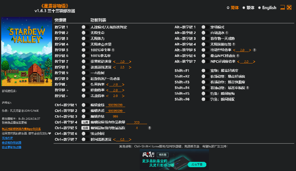 星露谷物语v1.6.3  33项修改器--仅支持迅雷，（部分修改器仅支持本站游戏本体