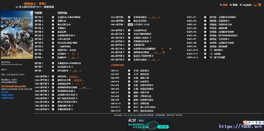 怪物猎人 荒野 修改器--仅支持迅雷，（部分修改器仅支持本站游戏本体