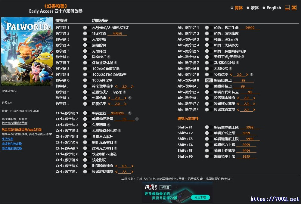 幻兽帕鲁46项修改器--仅支持迅雷，（部分修改器仅支持本站游戏本体