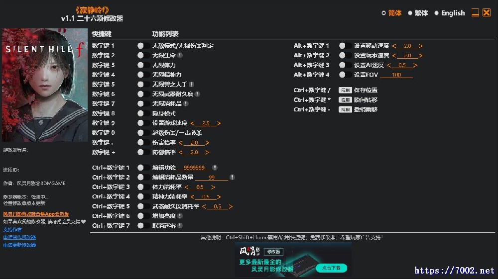 寂静岭 F v1.1修改器--仅支持迅雷，（部分修改器仅支持本站游戏本体