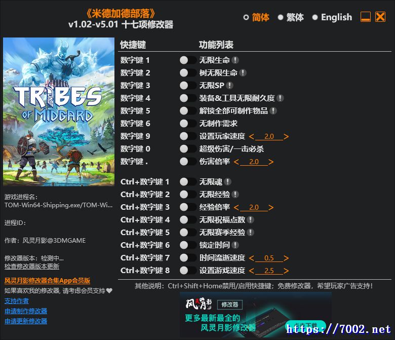 米德加德部落 v1.02-v5.01 修改器--仅支持迅雷，（部分修改器仅支持本站游戏本体