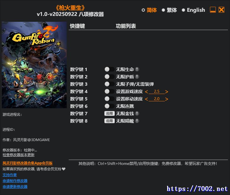 枪火重生v1.0修改器--仅支持迅雷，（部分修改器仅支持本站游戏本体