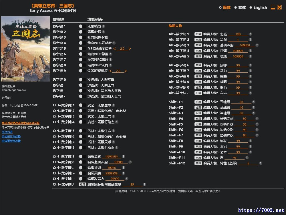 英雄立志传 三国志50项修改器--仅支持迅雷，（部分修改器仅支持本站游戏本体
