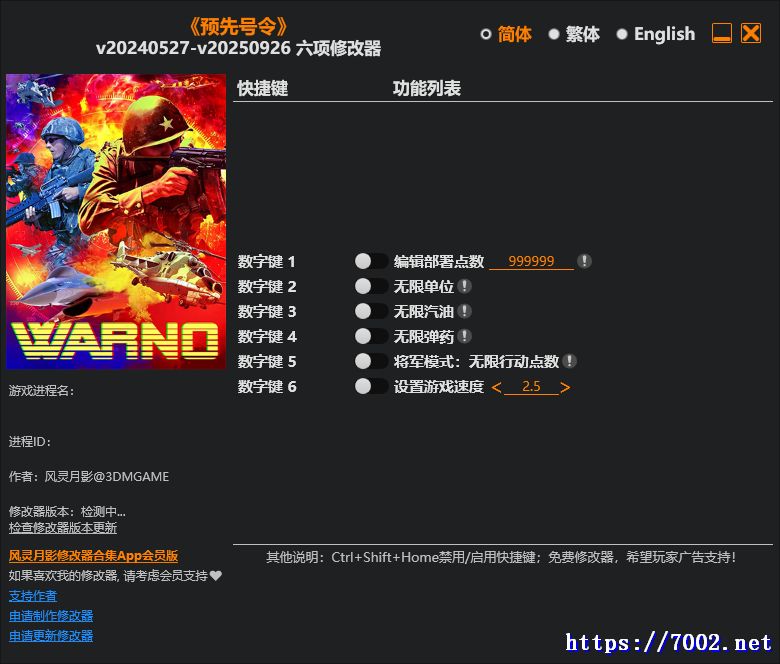 预先号令v20240527-v20250926修改器--仅支持迅雷，（部分修改器仅支持本站游戏本体