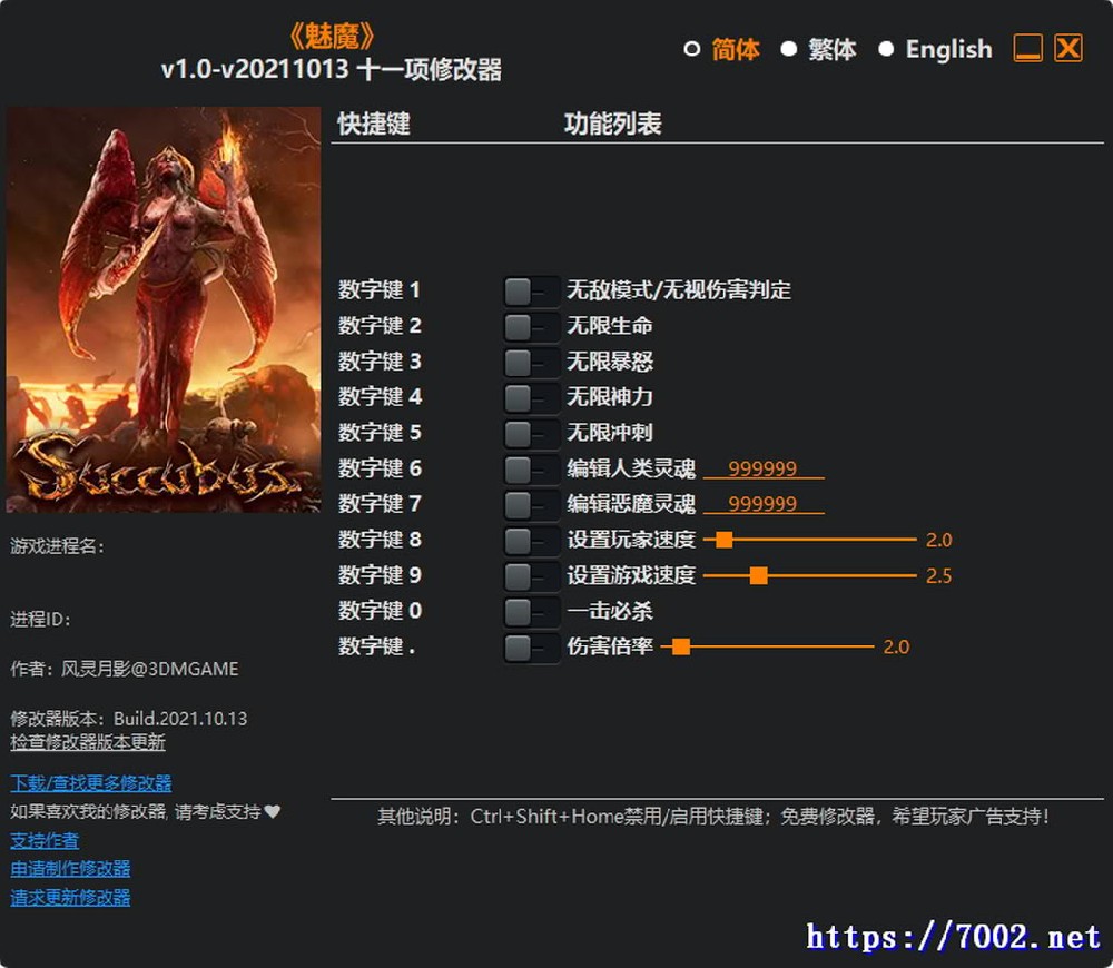 魅魔 v1.0-v20211013 Plus 11 Trainer--仅支持迅雷，（部分修改器仅支持本站游戏本体