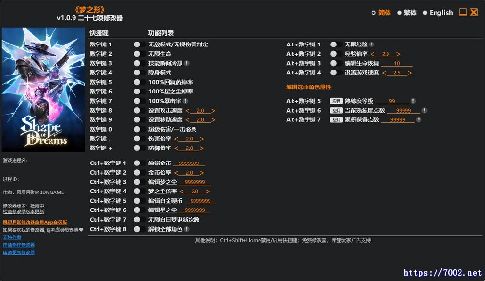 梦之形 v1.0.9 Plus 27 Trainer--仅支持迅雷，（部分修改器仅支持本站游戏本体