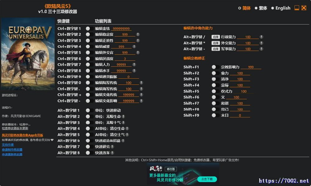 欧陆风云5 v1.0 Plus 33 Trainer--仅支持迅雷，（部分修改器仅支持本站游戏本体