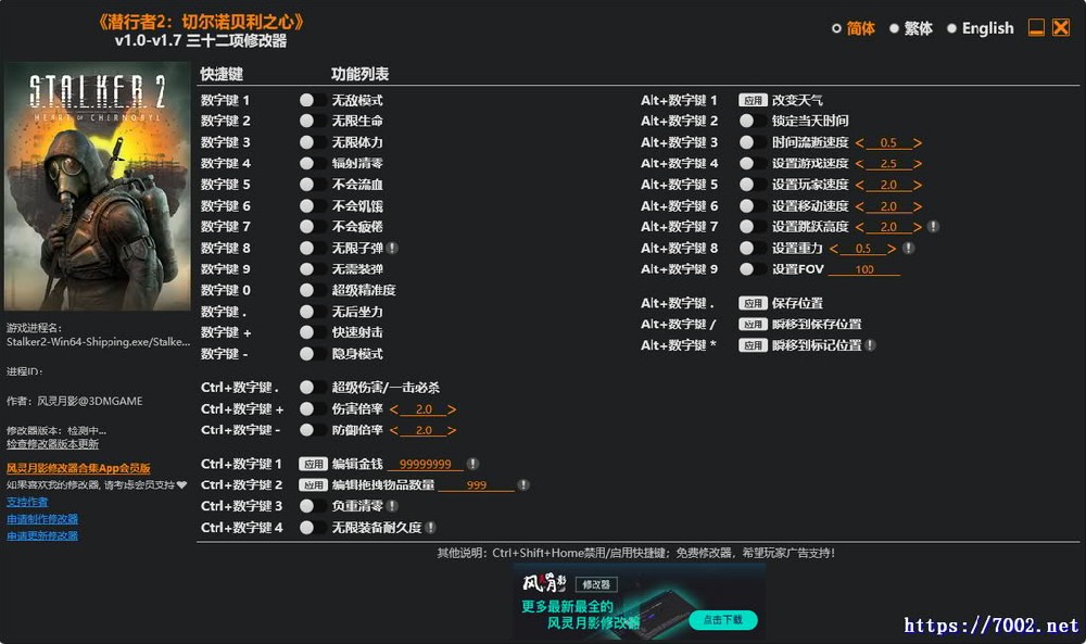 潜行者2：切尔诺贝利之心v1.0-v1.7 Plus 32 Trainer--仅支持迅雷，（部分修改器仅支持本站游戏本体
