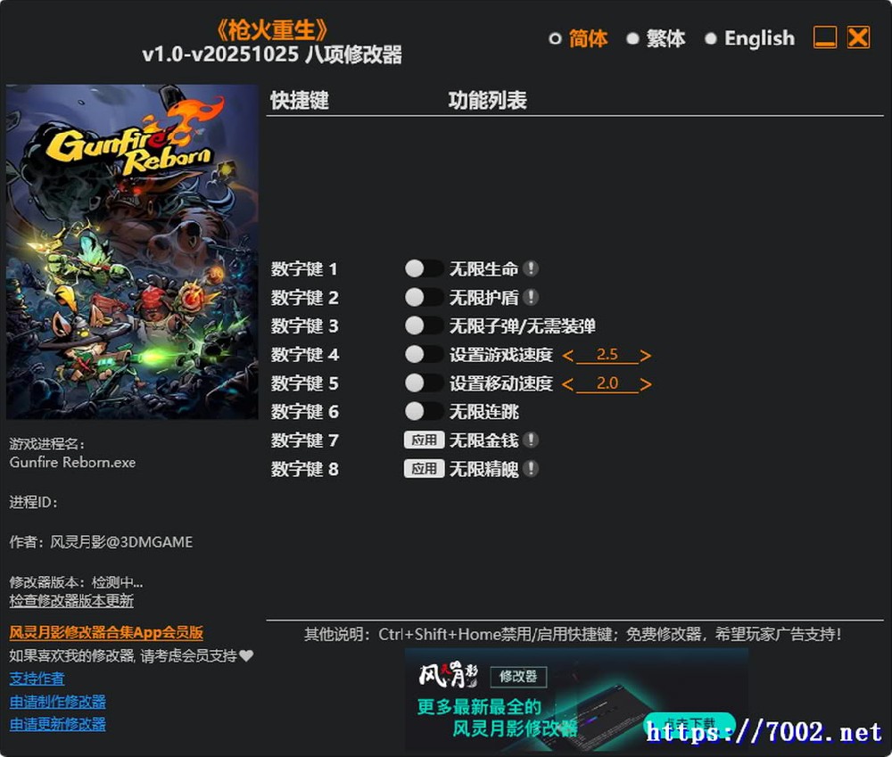 枪火重生 v1.0-v20251025 Plus 8 Trainer--仅支持迅雷，（部分修改器仅支持本站游戏本体