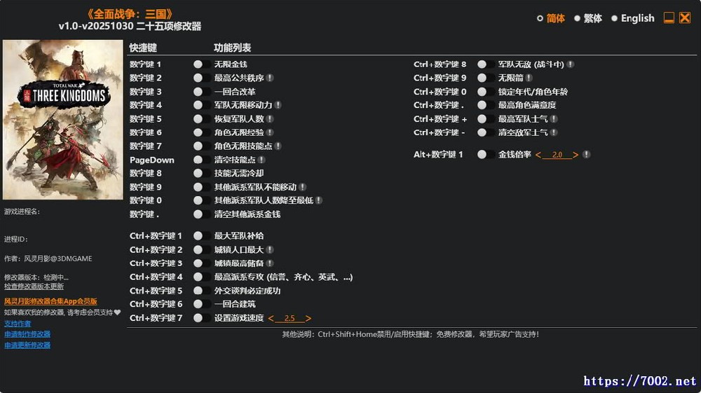 全面战争：三国 v1.0-v20251030 Plus 25 Trainer--仅支持迅雷，（部分修改器仅支持本站游戏本体