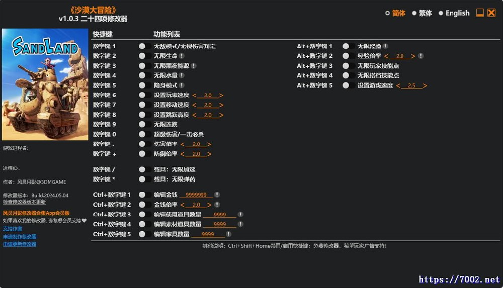 沙漠大冒险 v1.0.3 Plus 24 Trainer--仅支持迅雷，（部分修改器仅支持本站游戏本体