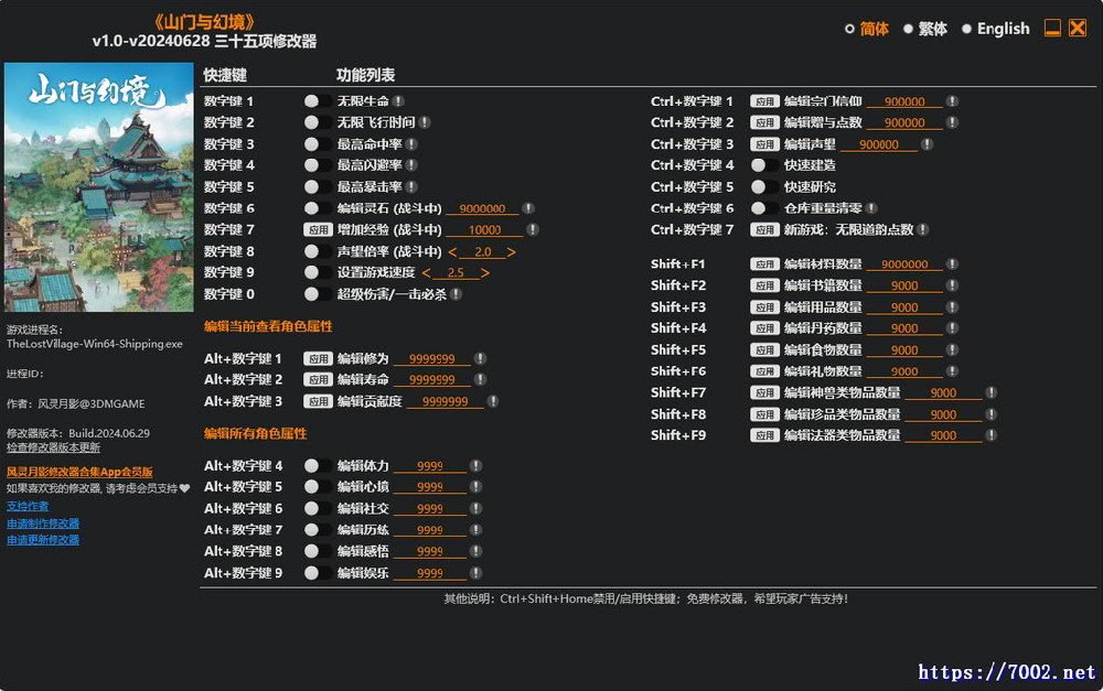山门与幻境 v1.0-v20240628 Plus 35 Trainer--仅支持迅雷，（部分修改器仅支持本站游戏本体