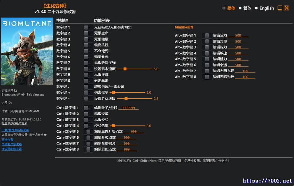 生化变种v1.3.0 Plus 29 Trainer--仅支持迅雷，（部分修改器仅支持本站游戏本体