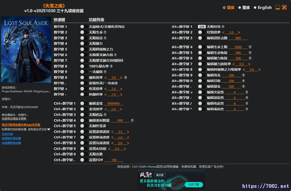 失落之魂 v1.0-v20251030 Plus 39 Trainer--仅支持迅雷，（部分修改器仅支持本站游戏本体