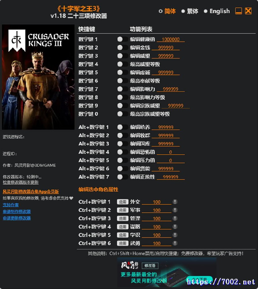 十字军之王3v1.18 Plus 23 Trainer--仅支持迅雷，（部分修改器仅支持本站游戏本体