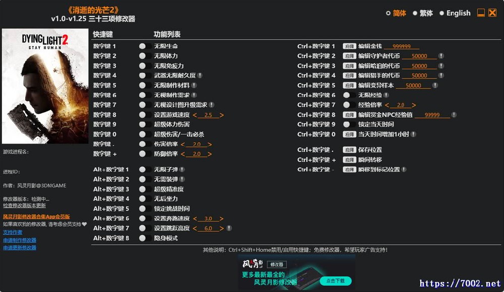 消逝的光芒2v1.0-v1.25 Plus 33 Trainer--仅支持迅雷，（部分修改器仅支持本站游戏本体