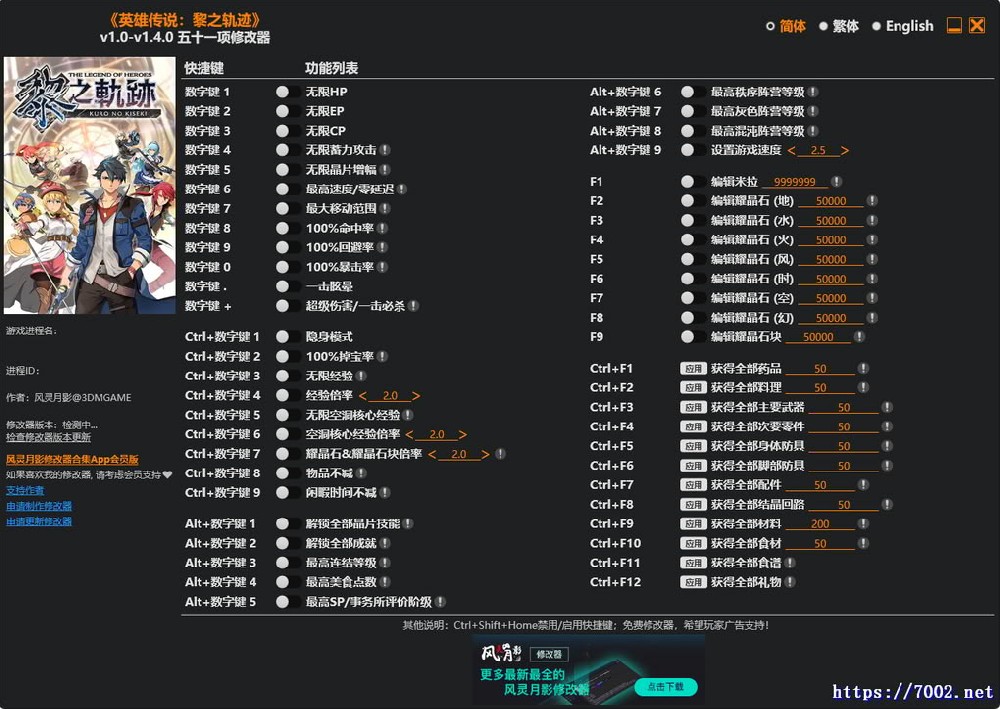 英雄传说：黎之轨迹 v1.0-v1.4.0 Plus 51 Trainer--仅支持迅雷，（部分修改器仅支持本站游戏本体