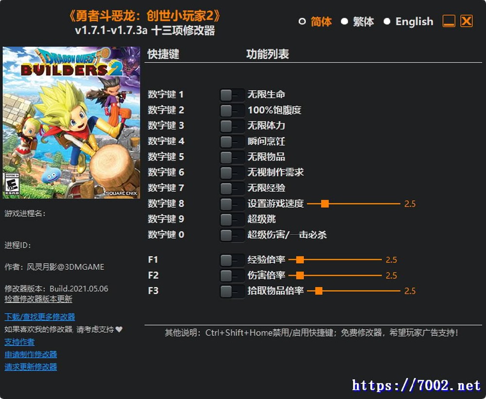 勇者斗恶龙 创世小玩家2修改器--仅支持迅雷，（部分修改器仅支持本站游戏本体