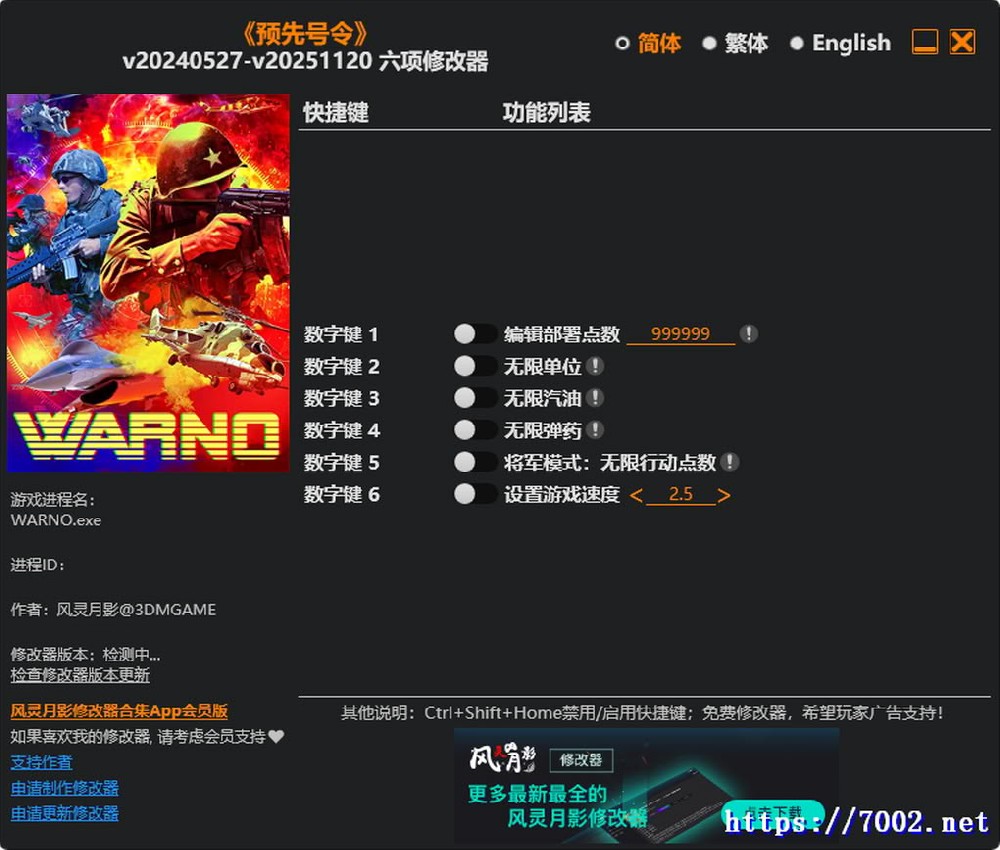 预先号令 v20240527-v20251120 Plus 6 Trainer--仅支持迅雷，（部分修改器仅支持本站游戏本体