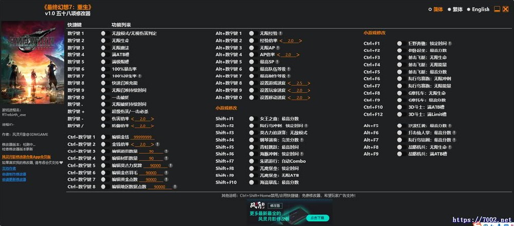 最终幻想7：重生 v1.0 Plus 58 Trainer Updated 2025.11.11--仅支持迅雷，（部分修改器仅支持本站游戏本体