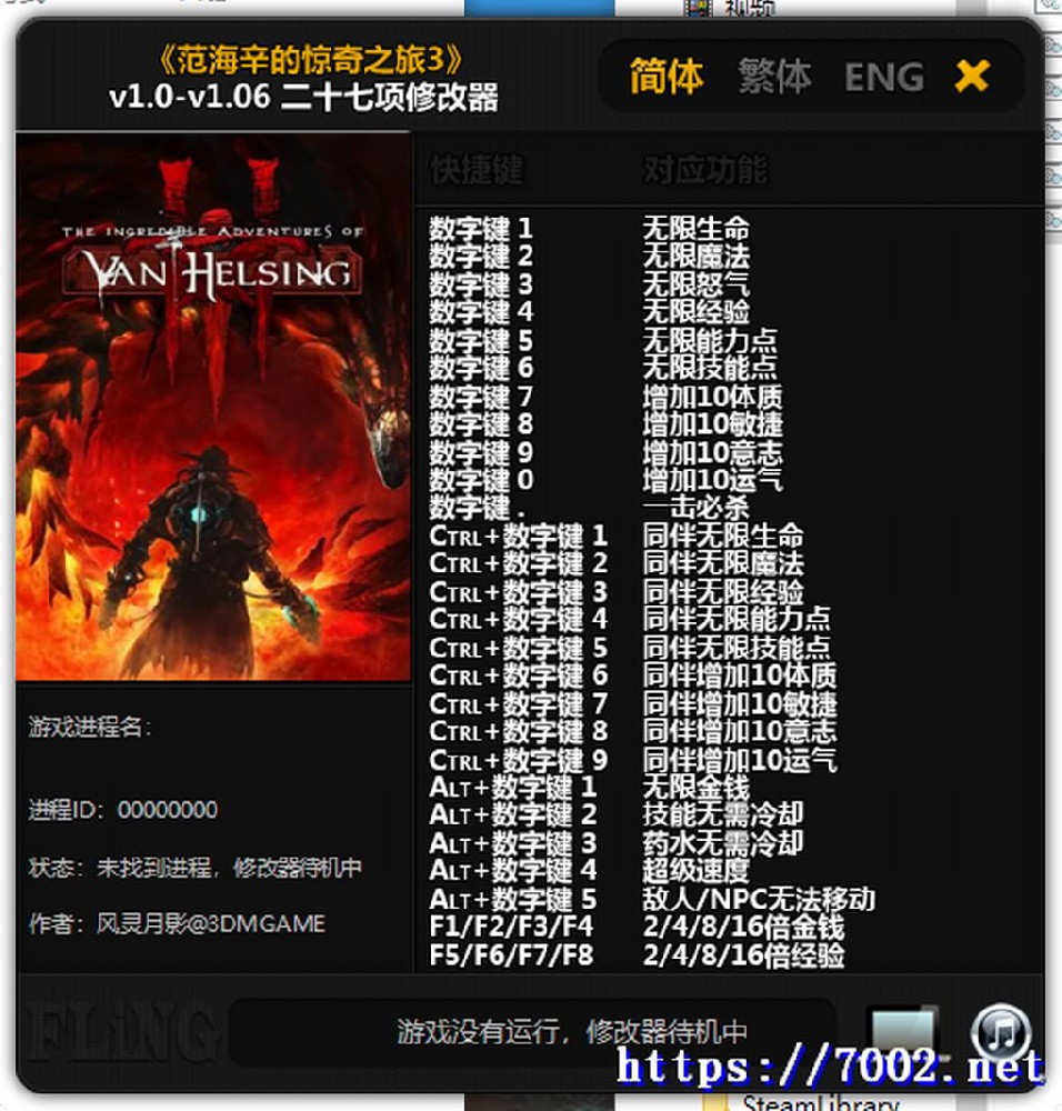 范海辛的惊奇之旅3 v1.0-v1.06 Plus 27 Trainer --仅支持迅雷，（部分修改器仅支持本站游戏本体