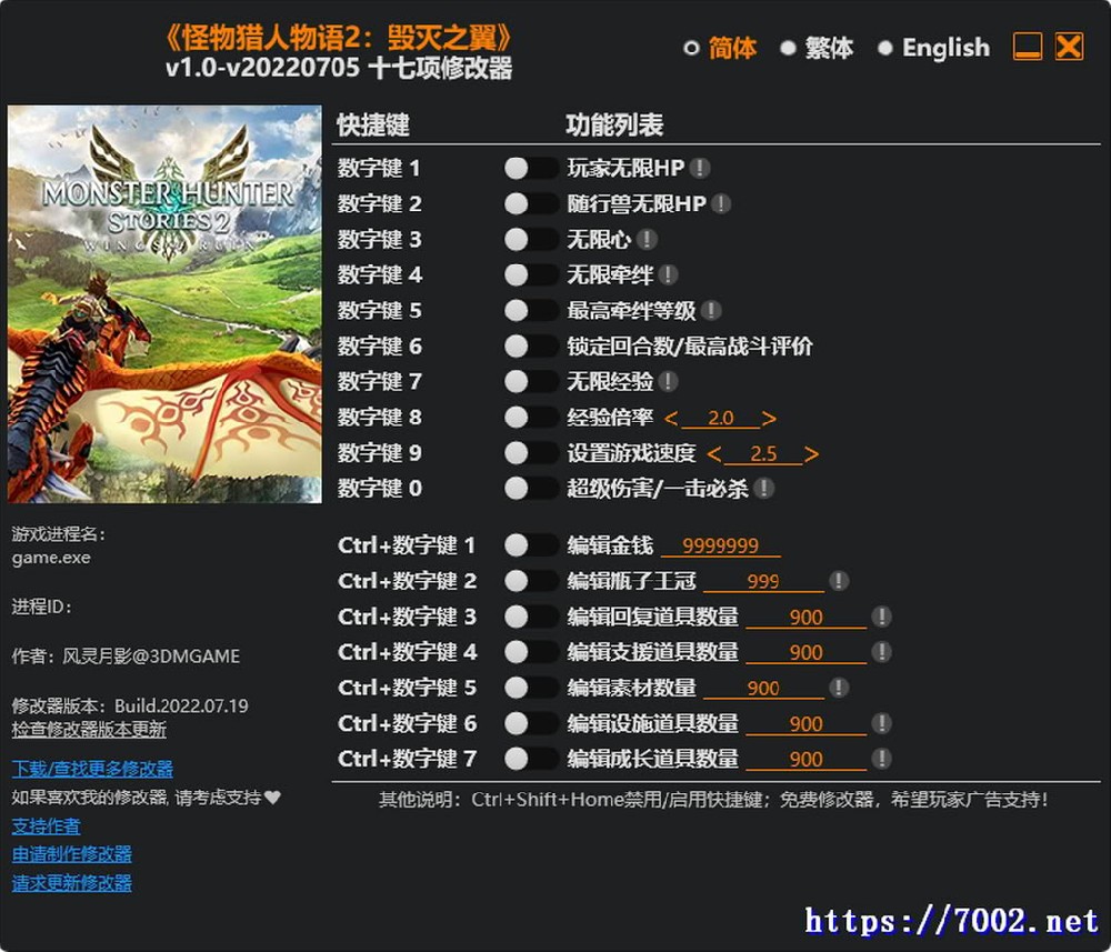 怪物猎人物语2：毁灭之翼 v1.0-v20220705 Plus 17 Trainer--仅支持迅雷，（部分修改器仅支持本站游戏本体