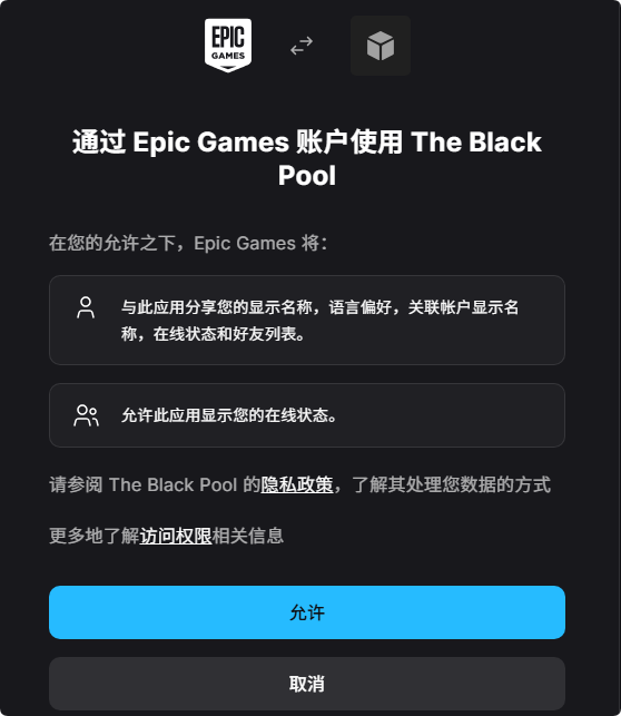 EPIC授权.png
