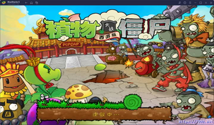 植物大战僵尸西游版原版--手机移植版.均亲测可玩~