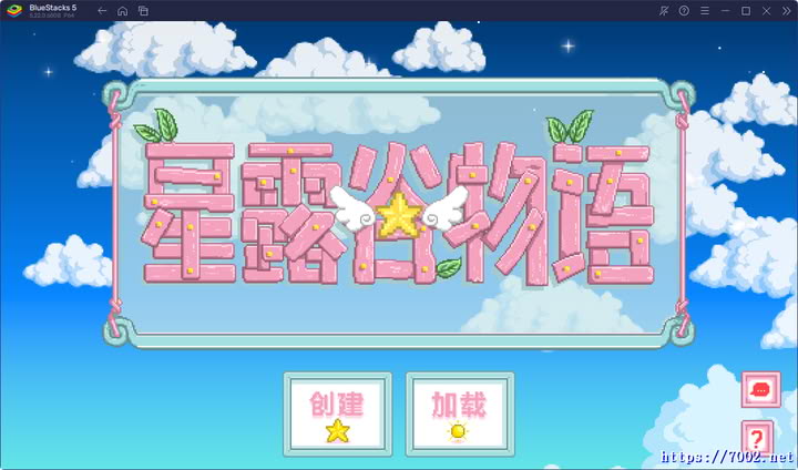 星露谷物语（美化版+简化钓鱼）--手机移植版.均亲测可玩~