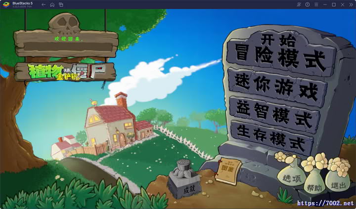 植物大战僵尸金铲铲版手机端--手机移植版.均亲测可玩~