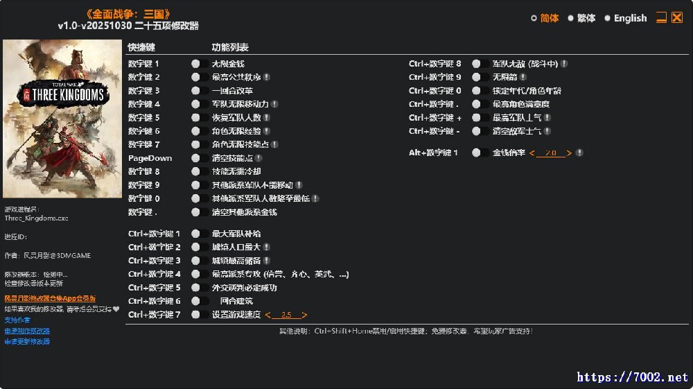 全面战争 三国 v1.0-v20251030 修改器--仅支持迅雷，（部分修改器仅支持本站游戏本体
