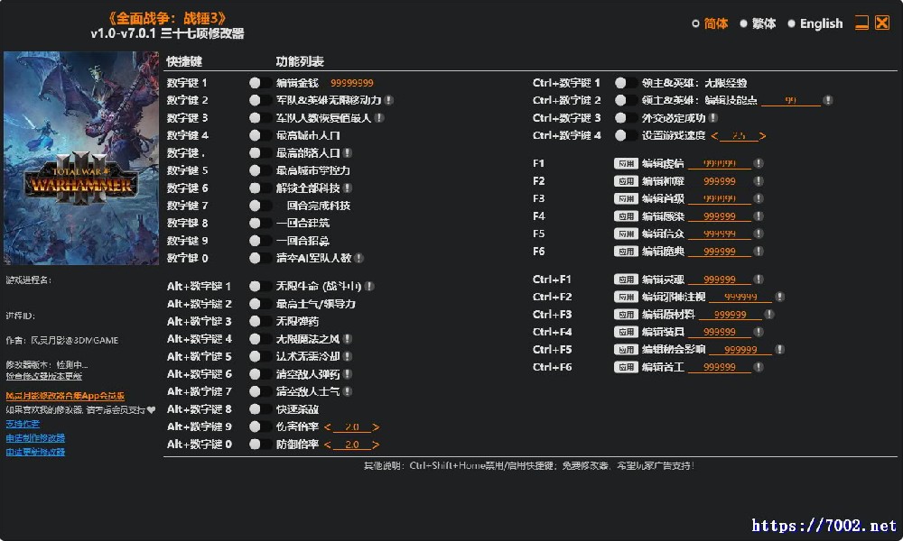 全面战争 战锤3 v1.0-v7.0.1 修改器--仅支持迅雷，（部分修改器仅支持本站游戏本体