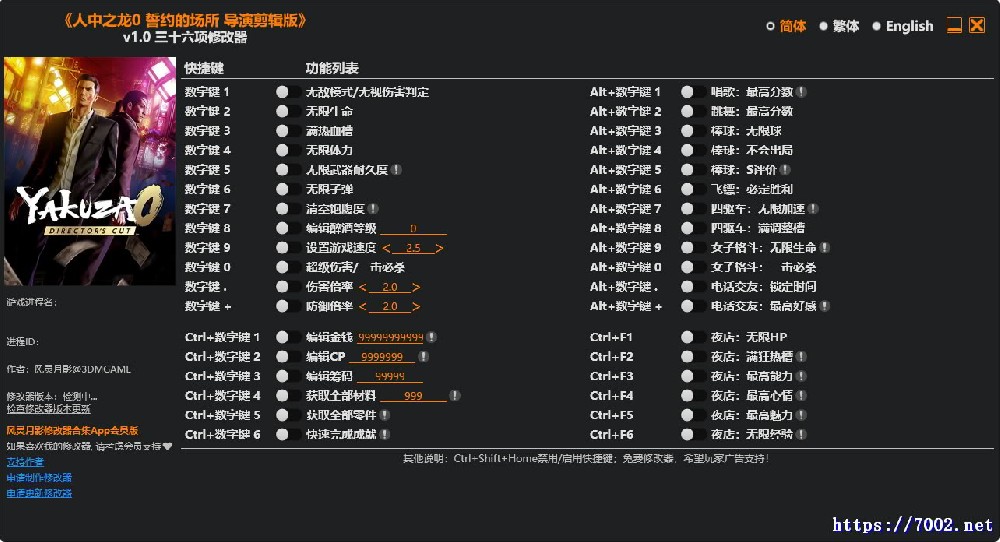 人中之龙0 誓约的场所 导演剪辑版 v1.0 Plus --仅支持迅雷，（部分修改器仅支持本站游戏本体
