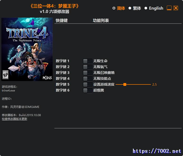 三位一体4 梦魇王子v1.0 修改器--仅支持迅雷，（部分修改器仅支持本站游戏本体