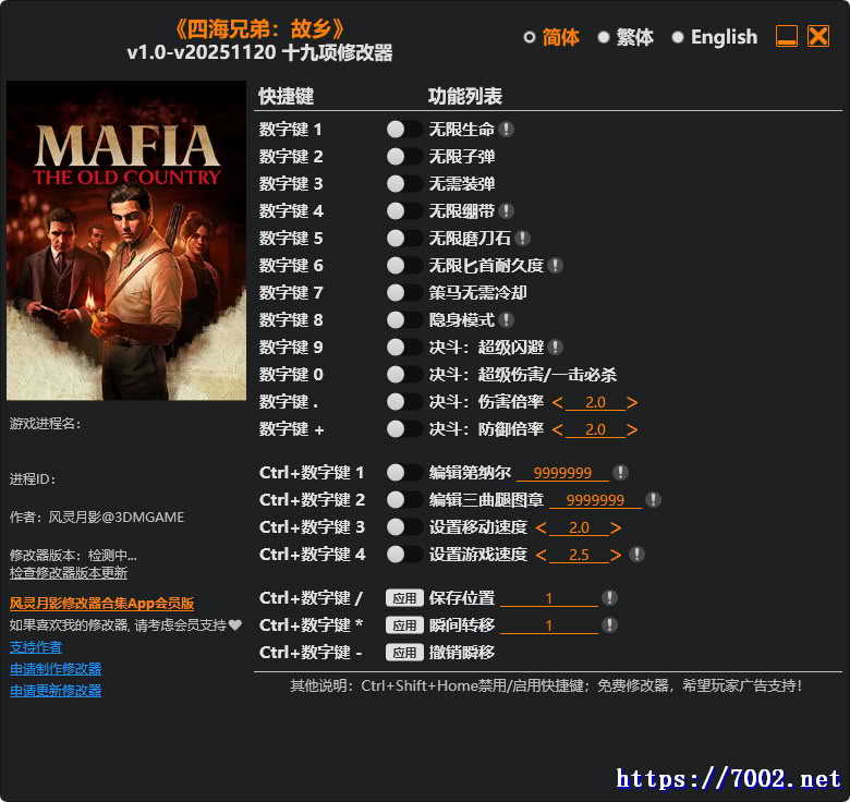 四海兄弟 故乡 v1.0-v20251120 修改器--仅支持迅雷，（部分修改器仅支持本站游戏本体