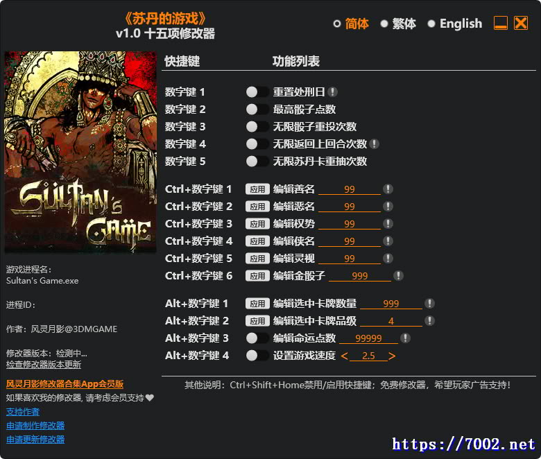 苏丹的游戏 v1.0 Plus 15 Trainer--仅支持迅雷，（部分修改器仅支持本站游戏本体