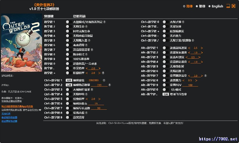 天外世界2修改器--仅支持迅雷，（部分修改器仅支持本站游戏本体