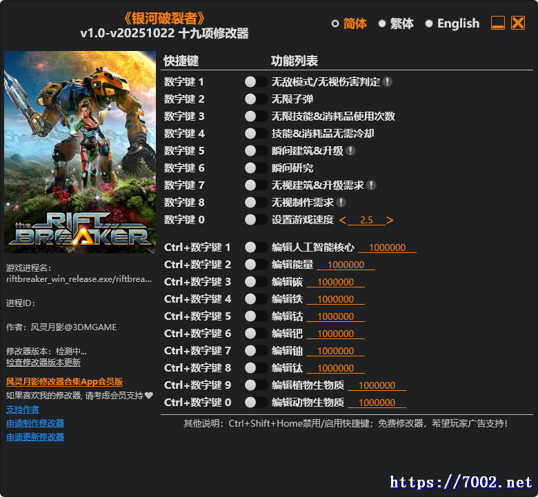 银河破裂者 v1.0-v20251022 修改器--仅支持迅雷，（部分修改器仅支持本站游戏本体