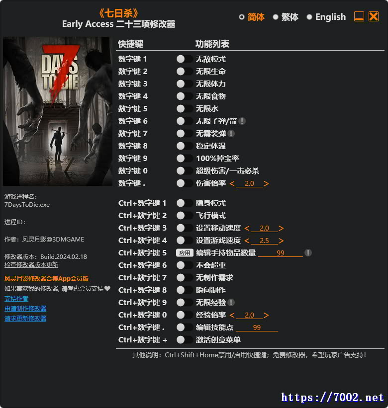 七日杀》修改器--仅支持迅雷，（部分修改器仅支持本站游戏本体