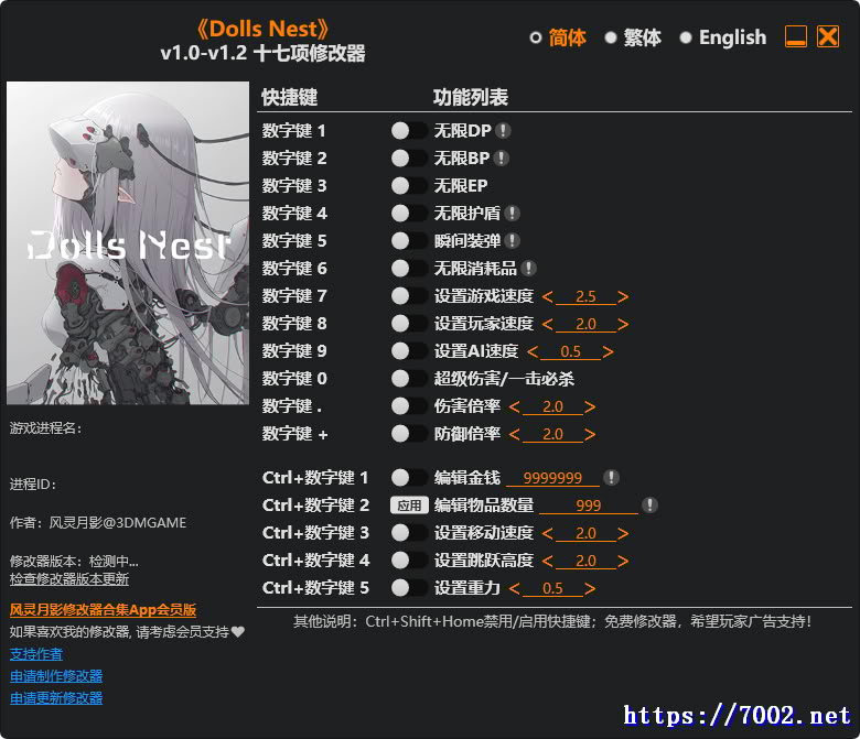 Dolls Nest v1.0-v1.2 Plus 17 Trainer--仅支持迅雷，（部分修改器仅支持本站游戏本体