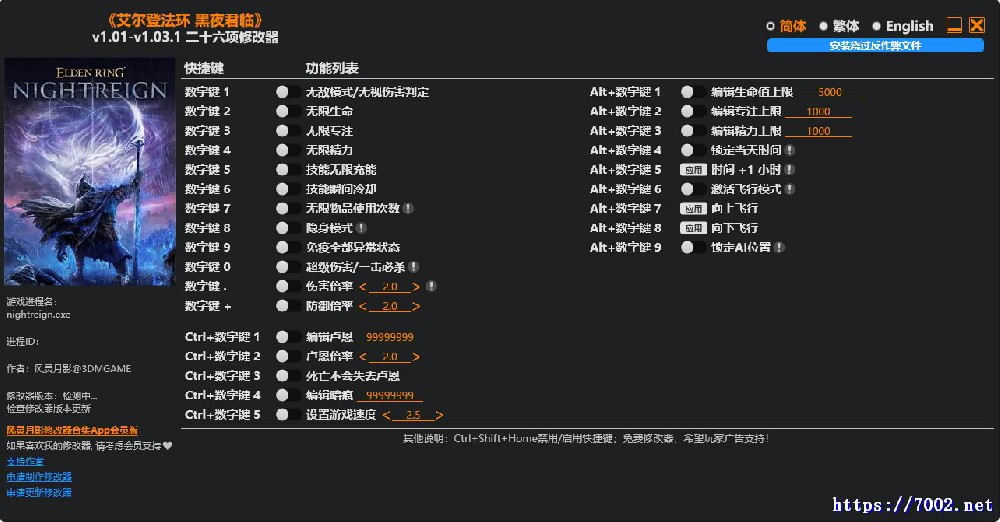 艾尔登法环 黑夜君临v1.01-v1.03.1修改器.--仅支持迅雷，（部分修改器仅支持本站游戏本体