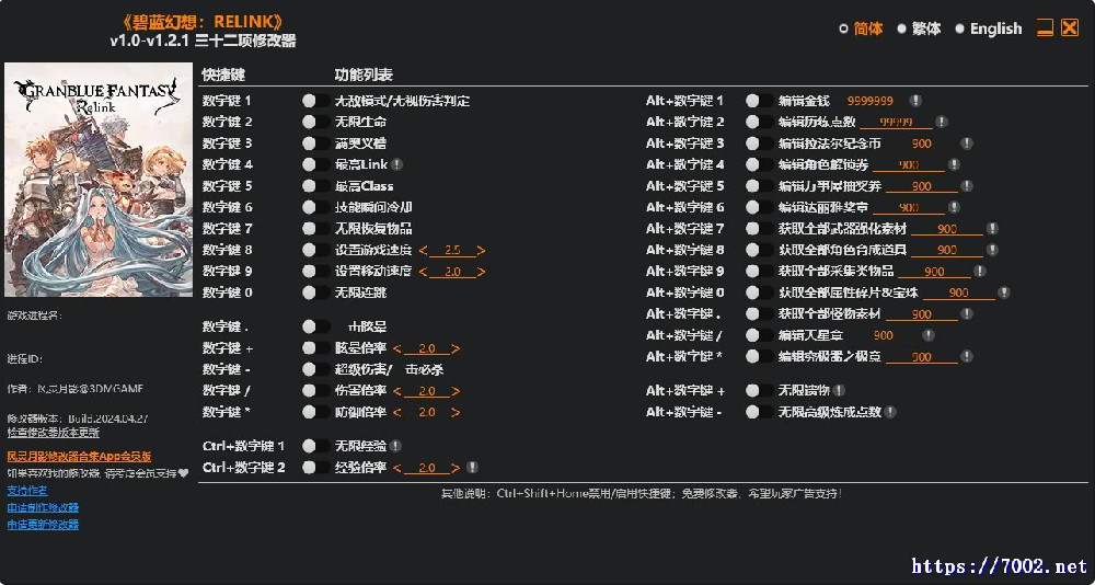 碧蓝幻想 RELINK v1.0-v1.2.1 修改器.--仅支持迅雷，（部分修改器仅支持本站游戏本体