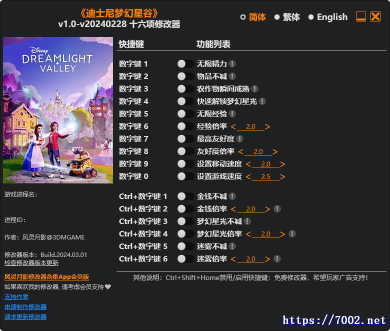 迪士尼梦幻星谷 v1.0-v20240228 Plus 16 Trainer--仅支持迅雷，（部分修改器仅支持本站游戏本体