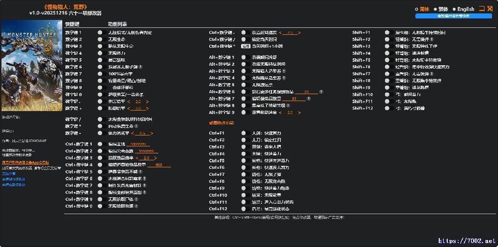 怪物猎人 荒野v1.0-v20251216 修改器.--仅支持迅雷，（部分修改器仅支持本站游戏本体