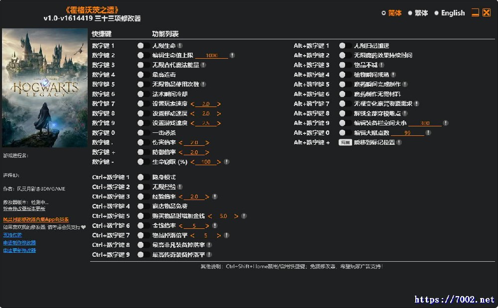 霍格沃茨之遗v1.0-v1614419 修改器--仅支持迅雷，（部分修改器仅支持本站游戏本体