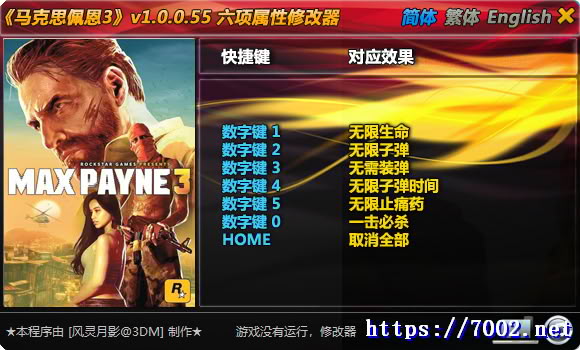 马克思佩恩3 v1.0.0.55修改器--仅支持迅雷，（部分修改器仅支持本站游戏本体