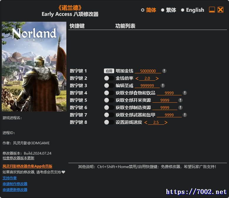 诺兰德  8 Trainer--仅支持迅雷，（部分修改器仅支持本站游戏本体